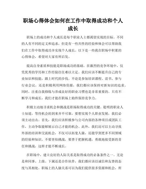 职场心得体会如何在工作中取得成功和个人成长
