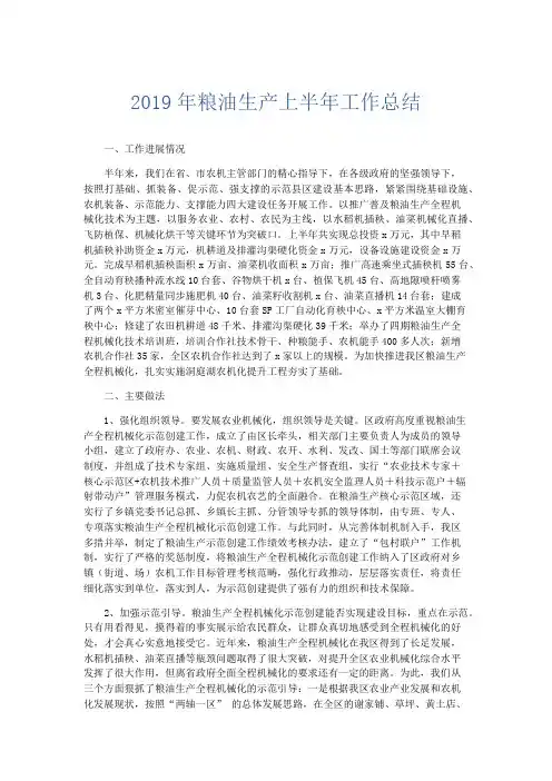 总结报告-2019年粮油生产上半年工作总结 精品