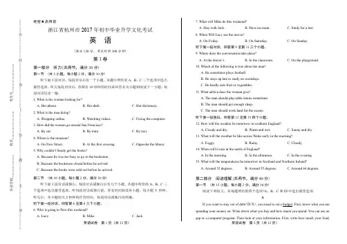 2017年浙江省杭州市中考英语试