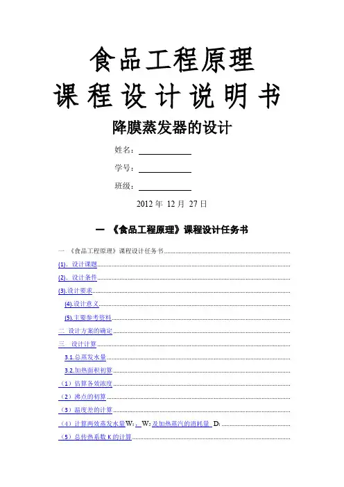 降膜蒸发器的设计