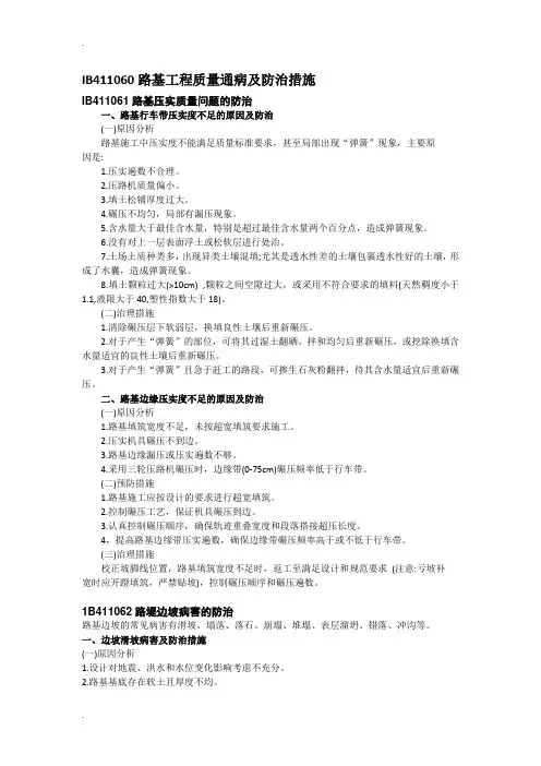 路基、桥梁、隧道、质量通病及防治措施