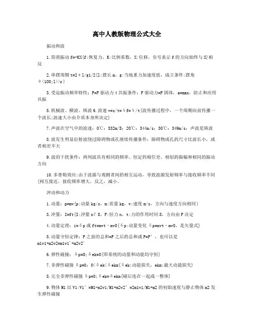 高中人教版物理公式大全