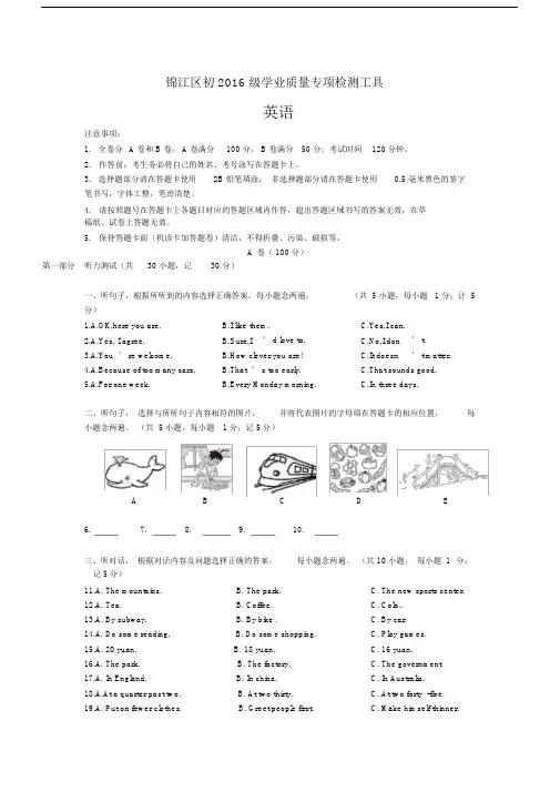 完整word版,20xx年成都市锦江区一诊英语题(含答案),推荐文档.doc