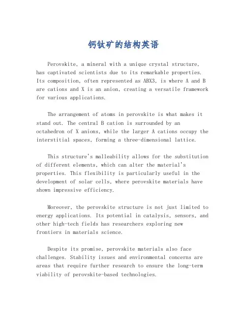 钙钛矿的结构英语