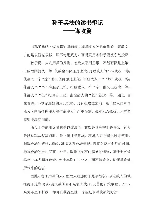 孙子兵法的读书笔记——谋攻篇