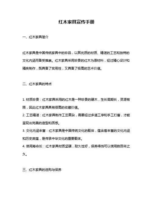红木家具宣传手册