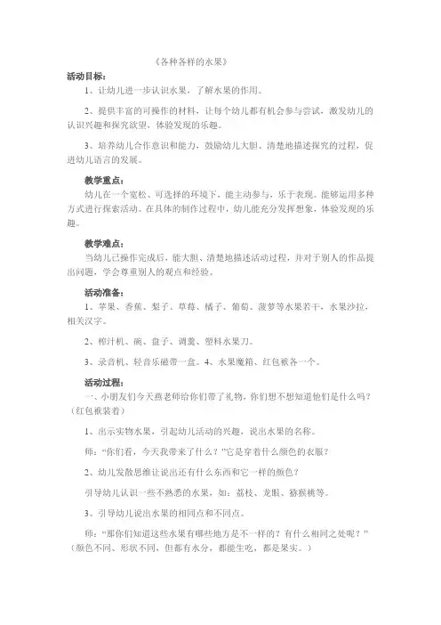幼儿园教案：各种各样的水果