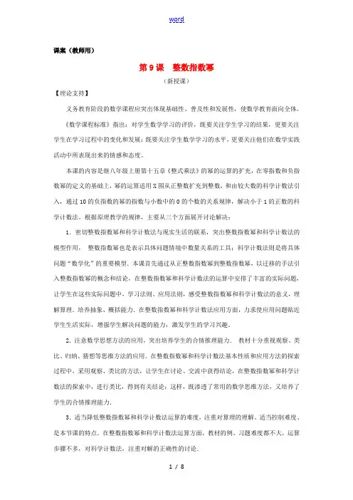 八年级数学下册《整数指数幂》课案(教师用) 新人教版