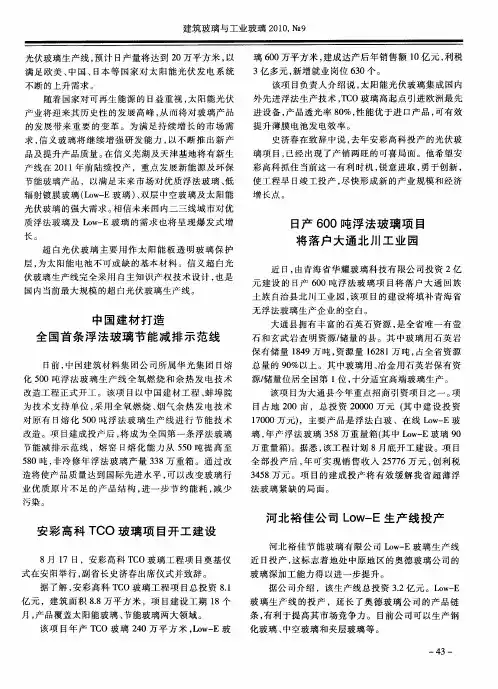 安彩高科TCO玻璃项目开工建设