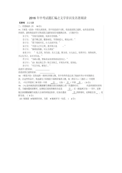 2016年中考试题汇编之文学常识及名著阅读