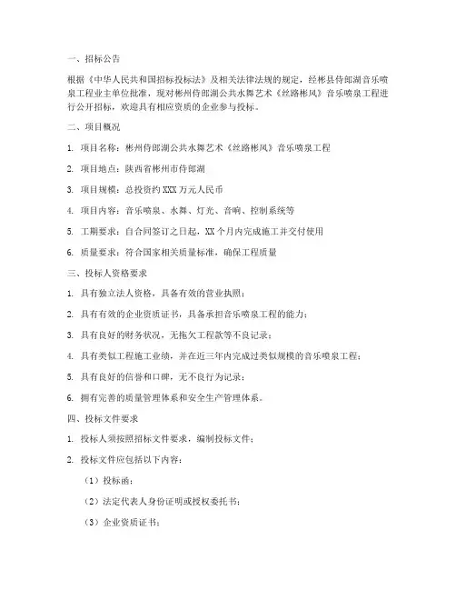 咸阳喷泉工程施工招标文件