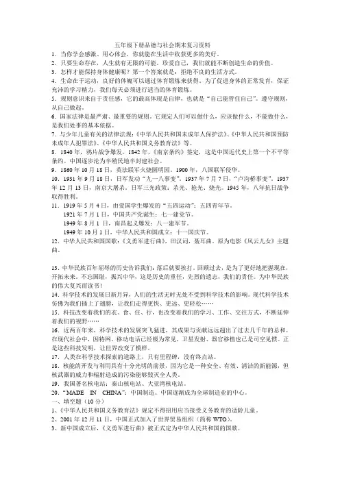 五年级下册品德与社会期末复习资料.doc2