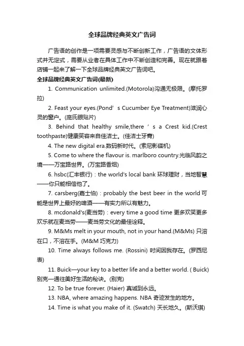 全球品牌经典英文广告词