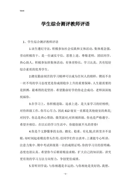 学生综合测评教师评语