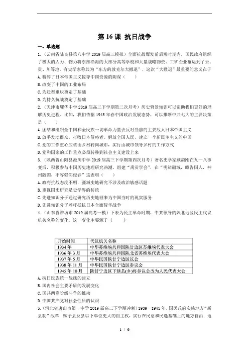 高中历史必修一第16课-抗日战争-同步练习(含答案)