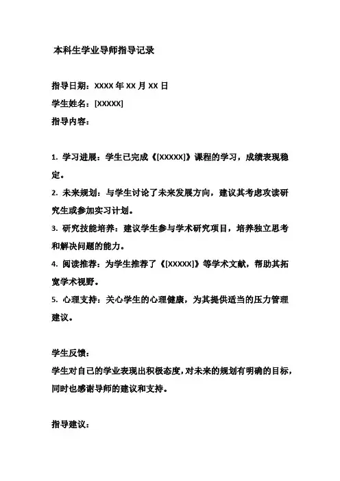 本科生学业导师指导记录