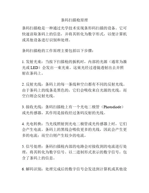 条码扫描枪原理
