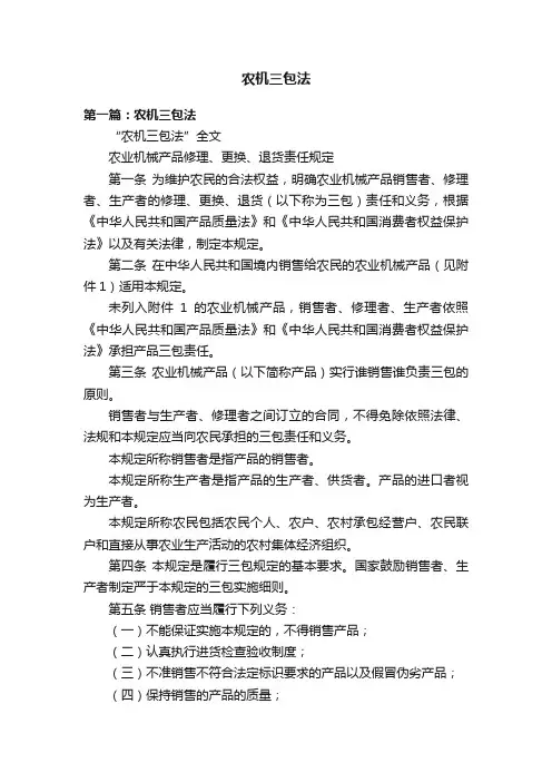 农机三包法