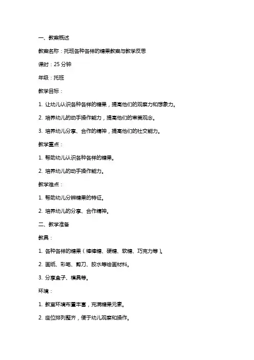 托班各种各样的糖果教案与教学反思