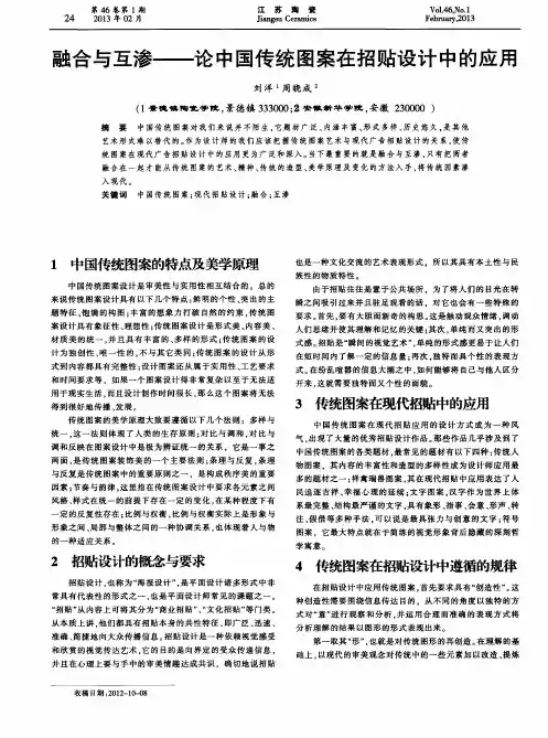 融合与互渗——论中国传统图案在招贴设计中的应用