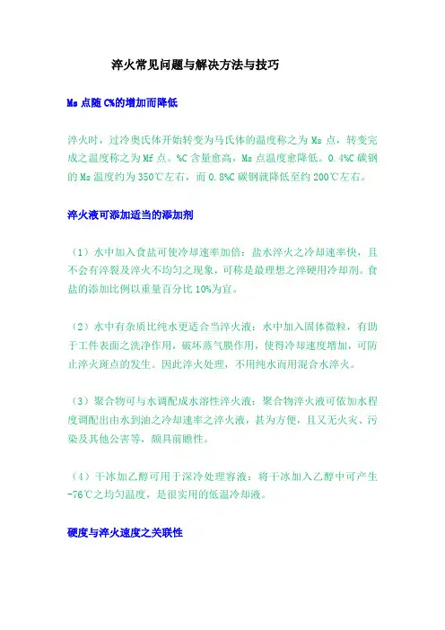 淬火常见问题与解决方法与技巧