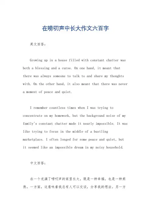 在唠叨声中长大作文六百字