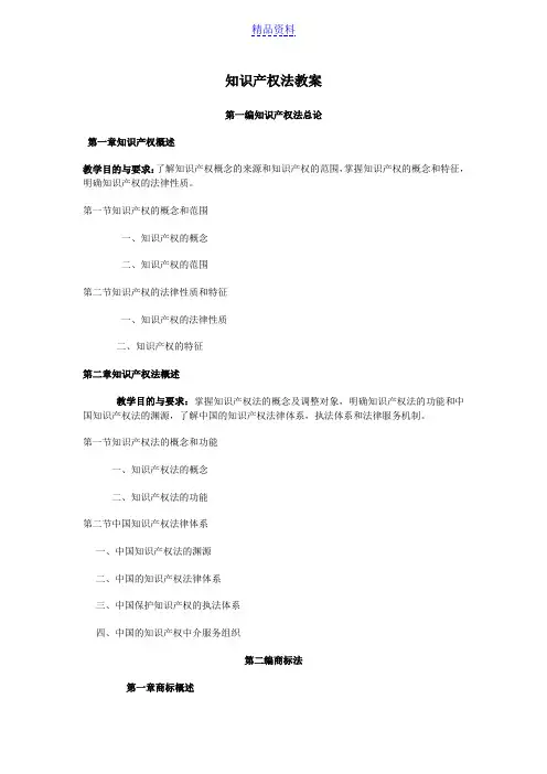 知识产权法教案