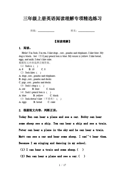 三年级上册英语阅读理解专项精选练习