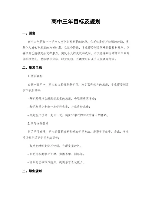 高中三年目标及规划