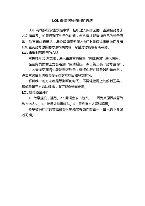 LOL查询封号原因的方法