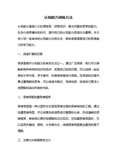 认知能力训练方法