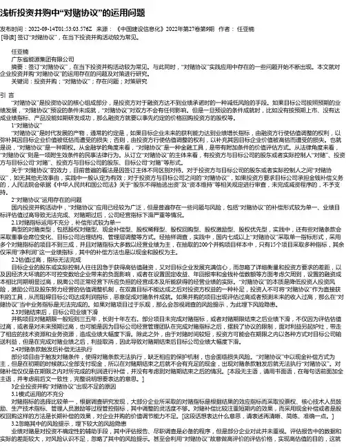 浅析投资并购中“对赌协议”的运用问题