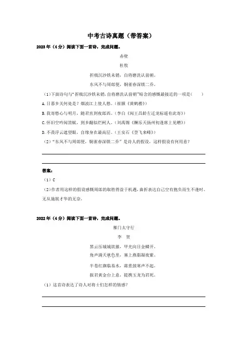河南中考古诗真题10篇(带答案)