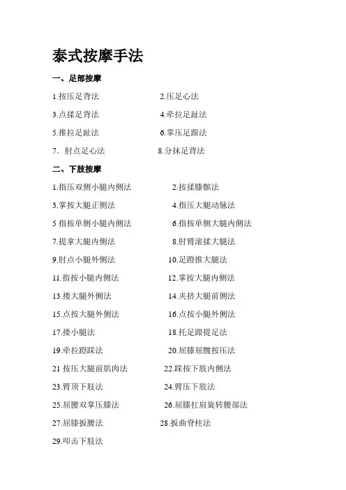 泰式按摩手法