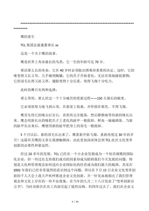 《鹰的重生》全文、续篇