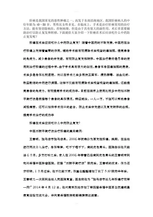 肝癌术后吃扶正固本的中药防止复发