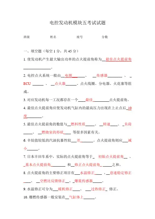 汽油机电控点火系统试题答案
