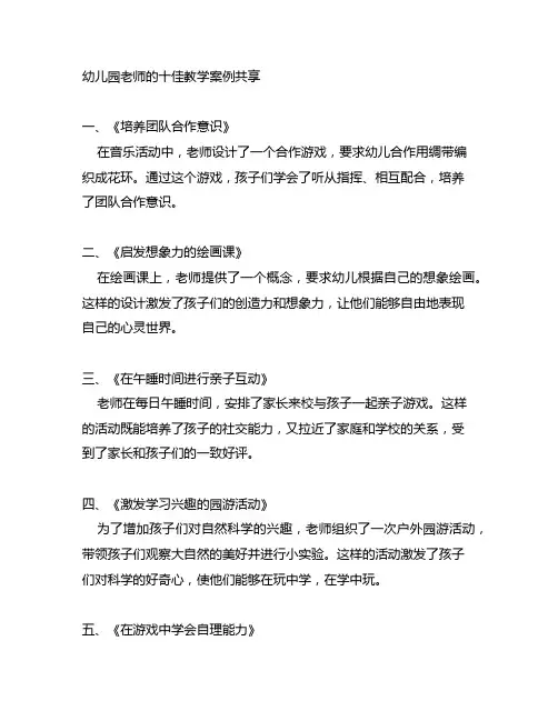 幼儿园老师的十佳教学案例分享 幼儿园教学案例