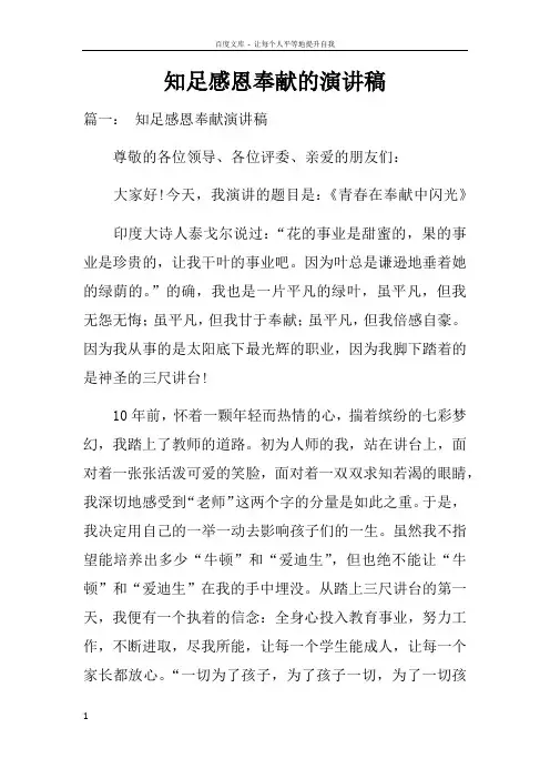 知足感恩奉献的演讲稿
