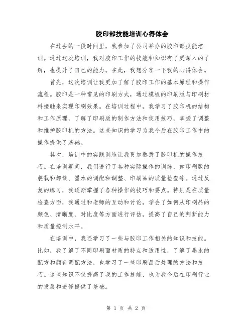 胶印部技能培训心得体会