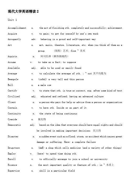 现代大学英语精读2单词