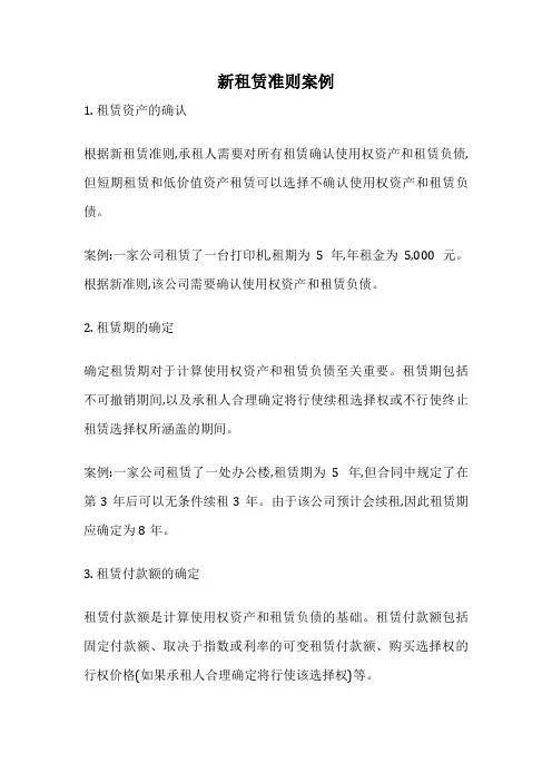 新租赁准则案例