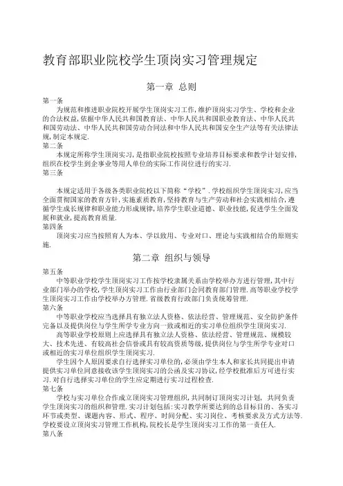 教育部职业院校学生顶岗实习管理规定