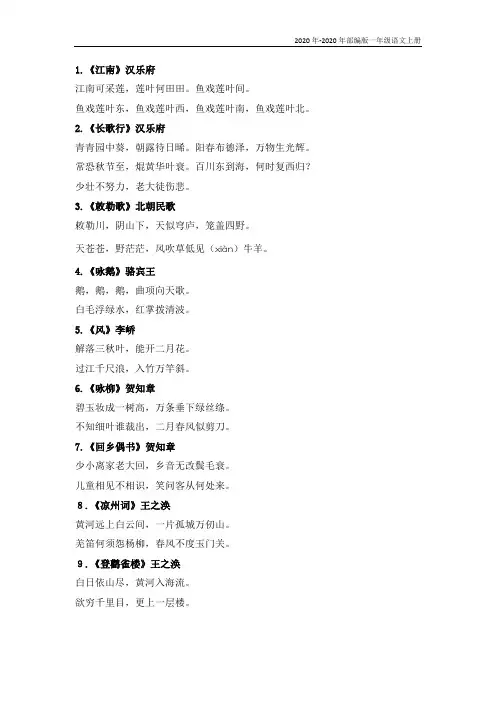 部编版语文一年级上册国学阅读小学生必背古诗词75首