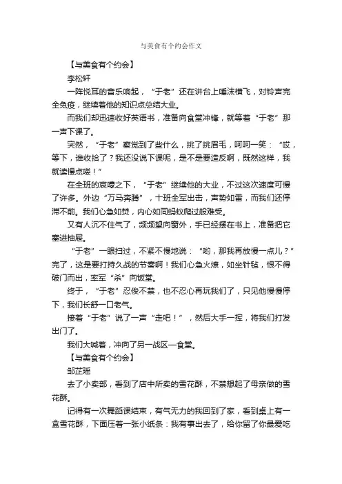 与美食有个约会作文_作文1300字_小学五年级作文_