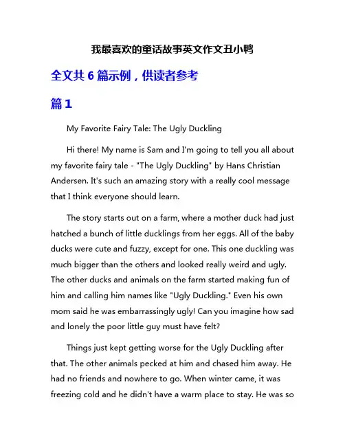 我最喜欢的童话故事英文作文丑小鸭