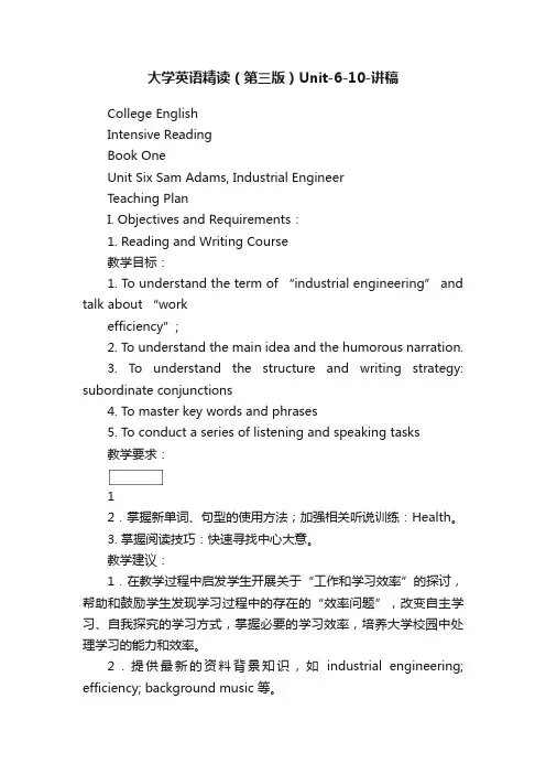 大学英语精读（第三版）Unit-6-10-讲稿