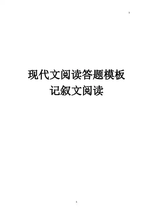九年级文学类文本阅读答题模板