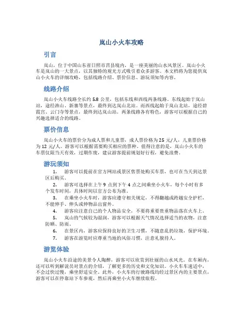 岚山小火车攻略