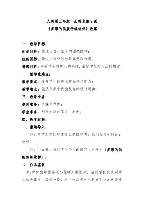 人美版五年级下册美术第9课《多彩的民族传统纹样》教案